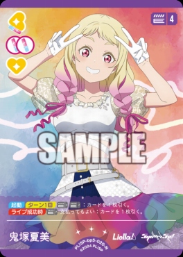 〔N〕 PL!SP-bp5-020-N 鬼塚夏美