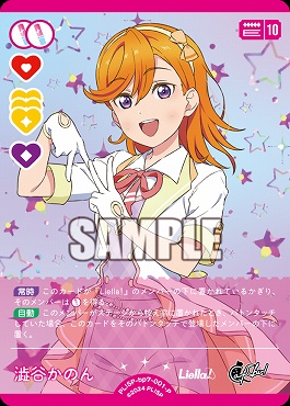 !★パラ【P】 PL!SP-bp7-001-P 澁谷かのん