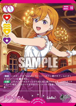 《R》 PL!SP-bp7-001-R 澁谷かのん