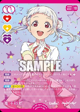 !★パラ【P】 PL!SP-bp7-003-P 嵐 千砂都