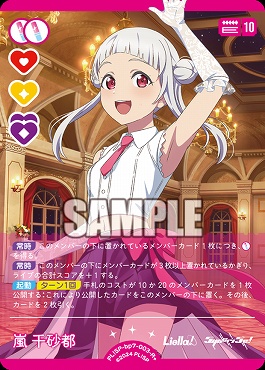[R+] PL!SP-bp7-003-R+ 嵐 千砂都