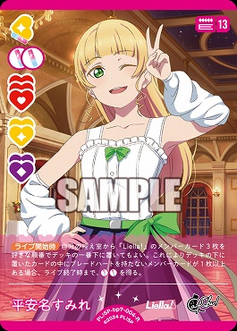 《R》 PL!SP-bp7-004-R 平安名すみれ