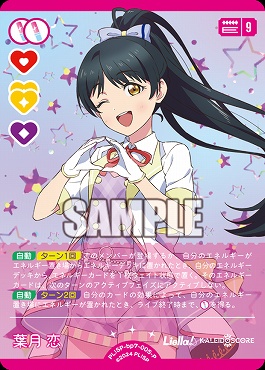 !★パラ【P】 PL!SP-bp7-005-P 葉月 恋
