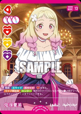 まんぞく屋 格安TCG通販 / 《R》 PL!SP-bp7-009-R 鬼塚夏美