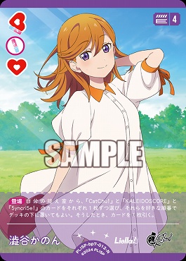 〔N〕 PL!SP-bp7-012-N 澁谷かのん
