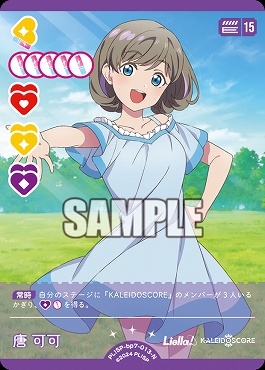 〔N〕 PL!SP-bp7-013-N 唐 可可