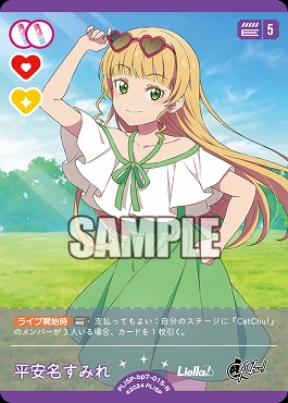 〔N〕 PL!SP-bp7-015-N 平安名すみれ