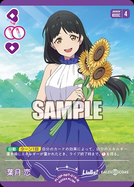 〔N〕 PL!SP-bp7-016-N 葉月 恋