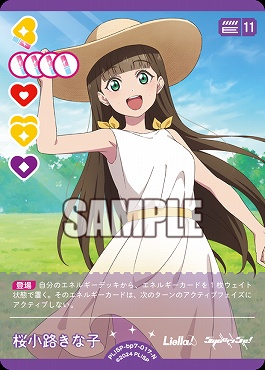 〔N〕 PL!SP-bp7-017-N 桜小路きな子