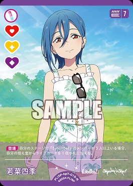 〔N〕 PL!SP-bp7-019-N 若菜四季