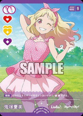 〔N〕 PL!SP-bp7-020-N 鬼塚夏美