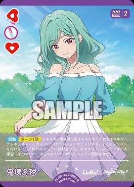 〔N〕 PL!SP-bp7-022-N 鬼塚冬毬