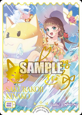 !!★パラ(SECE) PL!SP-bp7-E03-SECE 桜小路きな子