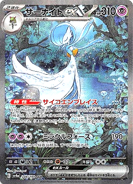 (SAR) sv4a 348/190 サーナイトex