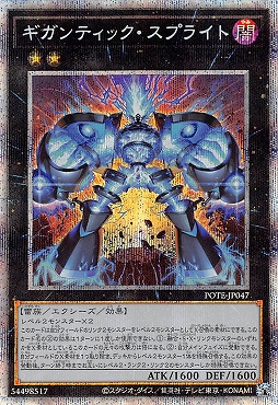 [PSE] POTE-JP047《ギガンティック・スプライト》
