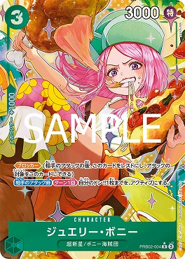 !★パラ★ 《R》 PRB02-004 ジュエリー・ボニー