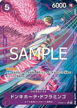 !★パラ★ 《R》 PRB02-011 ドンキホーテ・ドフラミンゴ