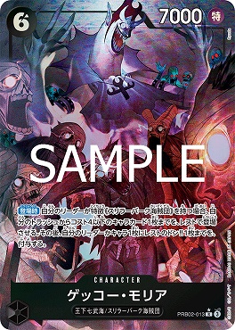 !★パラ★ 《R》 PRB02-013 ゲッコー・モリア