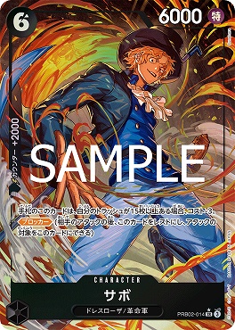 !★パラ★ [SR] PRB02-014 サボ