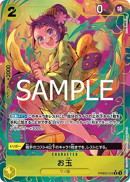 !★パラ★ 《R》 PRB02-016 お玉