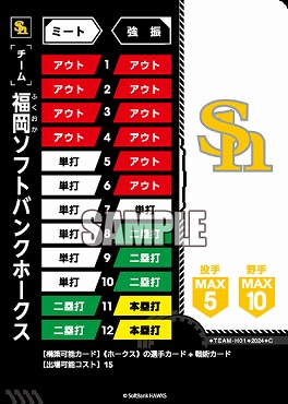 〔C〕 PSD03-Hteam 福岡ソフトバンクホークス