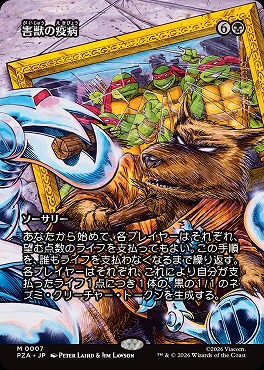 日[M]PZA0007害獣の疫病【ボーダーレス】(JPN)