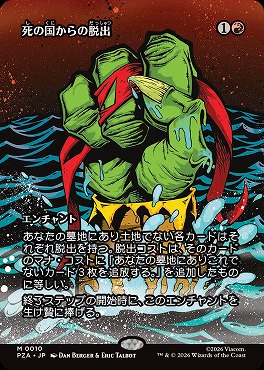 日[M]PZA0010死の国からの脱出【ボーダーレス】(JPN)