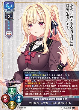 (P) LO-6400 【月・キャラクター】『フロスト中立特区の帝国全権大使』ミリセント・フリード・レオンハルト