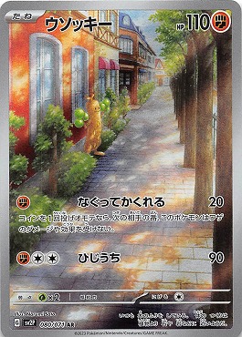 [ AR ] sv2P 080/071 ウソッキー