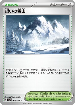 【U】 sv2P 070 /071 災いの雪山