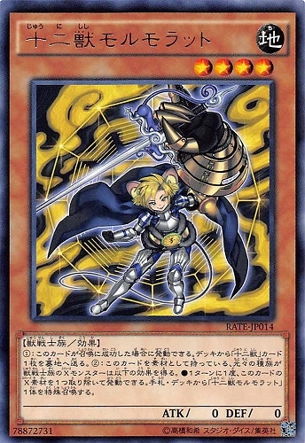 【 R 】 RATE-JP014　 《十二獣モルモラット》