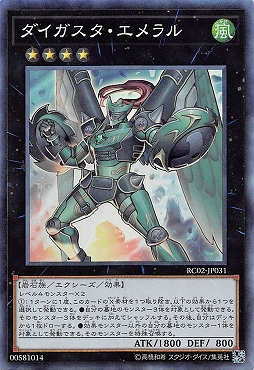 〈 CR 〉 RC02-JP031 《ダイガスタ・エメラル》