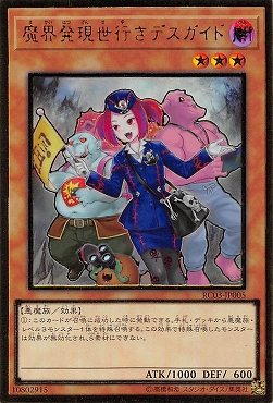 ( PGR ) RC03-JP005 《魔界発現世行きデスガイド》 【新規イラスト】