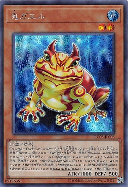 [SE] RC03-JP003 《鬼ガエル》