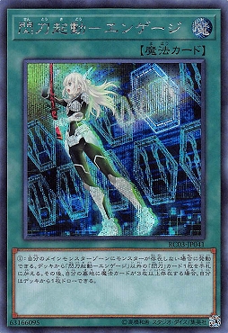 [SE] RC03-JP041 《閃刀起動-エンゲージ》