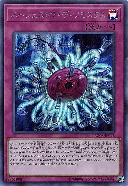 [SE] RC03-JP046 《バージェストマ・ディノミスクス》