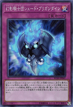 〈SR〉 RC03-JP047 《幻影騎士団シェード・ブリガンダイン》