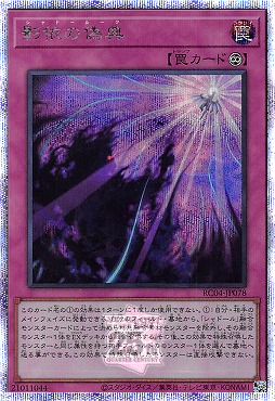 (QCS) RC04-JP078 《影依の偽典》
