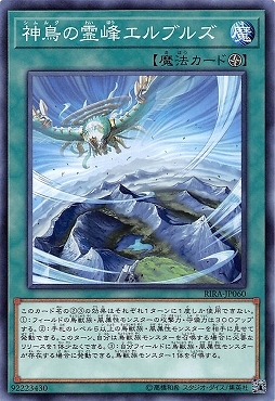 〔 N 〕 RIRA-JP060 《神鳥の霊峰エルブルズ》