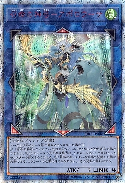 [20SE] RIRA-JP048 《召命の神弓-アポロウーサ》