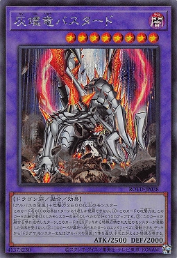 [SE] ROTD-JP038 《灰燼竜バスタード》
