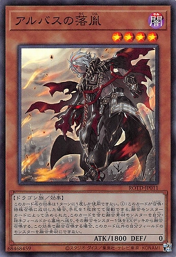 〈SR〉 ROTD-JP011 《アルバスの落胤》