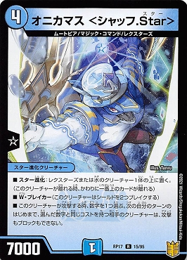 《R》 (15/95) 《オニカマス <シャッフ.Star>》