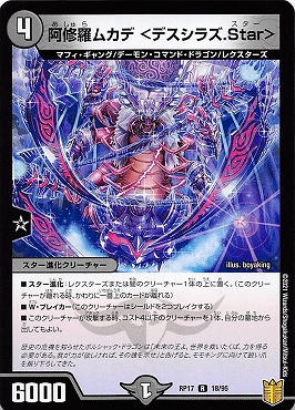 《R》 (18/95) 《阿修羅ムカデ <デスシラズ.Star>》