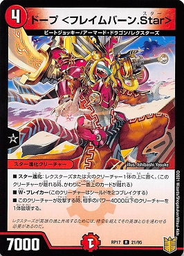 《R》 (21/95) 《ドープ <フレイムバーン.Star>》