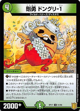 【U】  (51/95) 《剛勇 ドングリ-1》