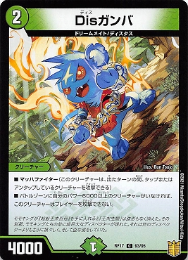 〔C〕 (93/95) 《Disガンバ》