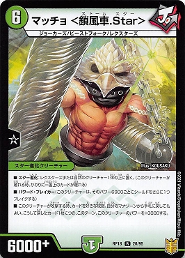 《R》(20/95)《マッチョ<鎖風車.Star>》