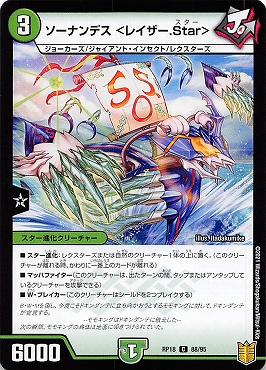 〔C〕(88/95)《ソーナンデス<レイザー.Star>》