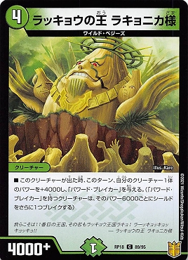〔C〕(89/95)《ラッキョウの王 ラキョニカ様》